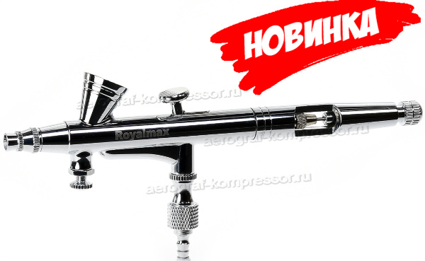 Аэрограф Royalmax AB-200, сопло 0,2 мм