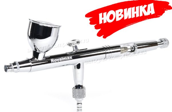 Аэрограф Royalmax AB-183, сопло 0,5 мм или 0,3 мм