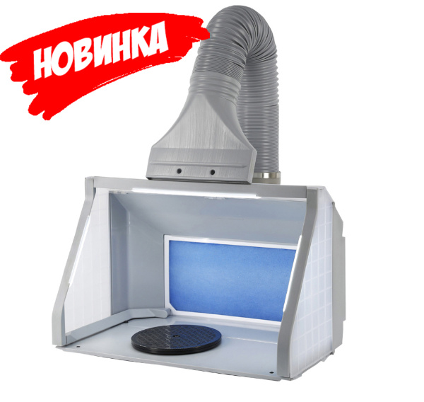 Окрасочный бокс увеличенного размера со светодиодной подсветкой и гофрированным шлангом в комплекте